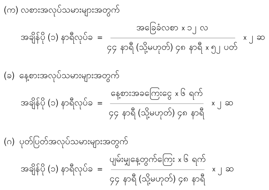 Overtime Formula